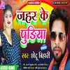 About Jahar Ke Pidiya (Bhojpuri Song) Song