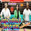 About Aail Garamiya Ke Din (Bhojpuri) Song