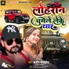 About Loharan Ghumele Leke Thar (Bhojpuri) Song