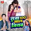 About Raja 100 Sal Jiyaba (Bhojpuri) Song