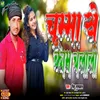 About Chumma Se Kam Chalali Song