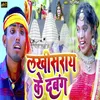 About Lover Lakhisarai Ke Dabang Chhai Song