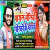 About Paagal Bheliyo Gorkee Ke Pyaar Mein (Maithili) Song