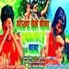 About Dhokha Dele Biya Muskan A Baba Song