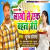 About Lakho Me Ek Bahna Hamari (bhojpuri) Song