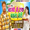 Lakho Me Ek Bahna Hamari (bhojpuri)