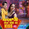 Yadav Ji Lela Dhidi Par Kiss (Bhojpuri)