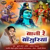 Baji Re Bansuriya Bhajan ( Feat. Khushi Joshi )