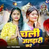 About Chali Jaldhari Kare (Bhojpuri) Song