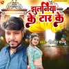 Jhalaniya Ke Taar Ke (Bhojpuri)