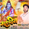 Devo Ke Dev Mahadev (Bhojpuri)