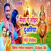 About Maiya Ge Tohar Duariya (Maithili) Song