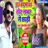 Hau Ahiran Tor Labhar Ge Chauri (Bhojpuri Song)