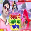 About Devghar Me Aake Mar Jaib (Bhojuri Song) Song