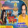 About Mhaprw Chhath Puja Song