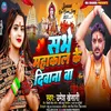 About Sabhe Mahakal Ke Diwana Ba (Bol bam song) Song