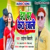 About Dera Par Kela Khali (Bhojpuri) Song