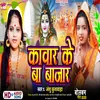 About Kanwar Ke Bajar (Bhojpuri  Bolbam Song) Song