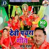 About Devi Pachara Geet (Bhojpuri) Song