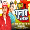 Juda Gulab Vali Jan (bhojpuri song)