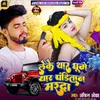 About Leke Thar Ghume Yar Panditan Marda (Bhojpuri) Song