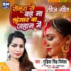 Senura Se Bad Na Shringaar Ba Jahan Me (Bhojpuri)