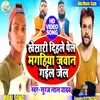 About Khesari Dihle Pel Magahiya Jawan Gaile Jail (Bhojpuri Song) Song