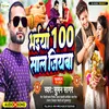 About Bhaiya 100 Saal Jiyaba Song