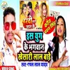 About Is Yug Ke Bhagwan Bade Bhaiya Khesari Lal (Bhojpuri Song) Song
