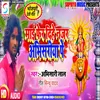 Mai Fer Dihe Nazar Abhisariya Pe (Bhojpuri)