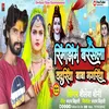 About Rimjhim Barsela Badariya Baba Maghiya Ho Song