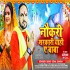 About Naukari Chahi Sarkari A Baba (Bhojpuri) Song