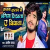 About Kawana Kalam Se Bhagiya Likhala E Bidhata Song