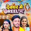 Devghar Me Reel Banwele Badu (Bolbum Song 2023)
