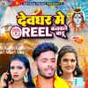 About Devghar Me Reel Banwele Badu (Bolbum Song 2023) Song