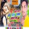 About Kodrma Ke Don Hamar Labharwa Song