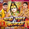 About Chahi Sughar Kaniya (Bhojpuri) Song