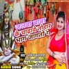 About Jalba Baba Ke Chadhave Tohar Bhag Jagto Ge (Maithili) Song
