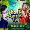 Koiran Ke Jaan Hau Murder Ho Jai (Bhojpuri)