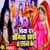 Piyada Bhangiya Saree Se Chhan Ke (Bhojpuri)