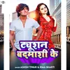 About Tution Badmashi Ke Song