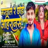 About Marwale Re Chhauri Ahiran Se Song