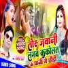 About Tor Jawani Lagau Kakolat Ke Pani (Bhojpuri Song) Song