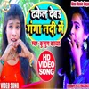 Tora Dhakel Debau Ganga Nadi Me (Bhojpuri Song)