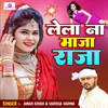 About Lela Na Maja Raja (Bhojpuri) Song