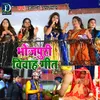 About Bhojpuri Vivah Geet (Bhojpuri) Song