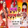 About Yarwab Naiharwe Chor (Bhojpuri Song) Song