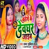 Kaishe Ke Devghar Jaiev (Bhojpuri)