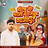 About Biran Ke Dharti H Jila Ghazipur (Bhojpuri) Song