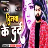 About Dilwa Ke Dard (Bhojpuri) Song